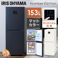 [最大500円OFFクーポン★新生活フェア]冷蔵庫 一人暮らし 153L アイリスオーヤマ ひ...