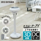 扇風機 サーキュレーター DCモーター 衣類乾燥機 DC サーキュレーター扇風機 アイリスオーヤマサーキュレーター 首振り dc 静音 コンパクト 省エネ 部屋干し リビング タイマー パワフル 3D 10段階調節 ホワイト STF-DC15TC-W KSF-DC151TC 【NX】