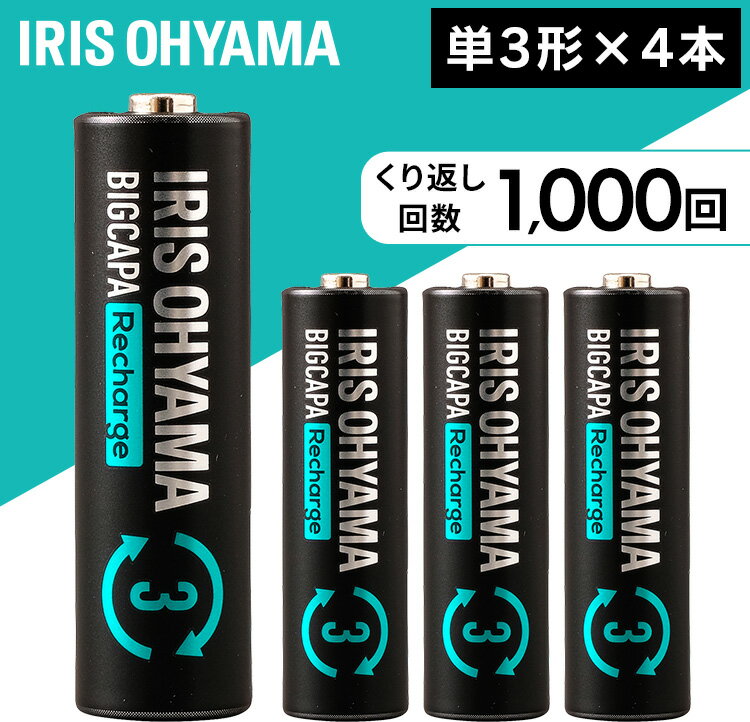 [期間限定★10%OFF!] 電池 単3 充電 アイリスオーヤマ 4本パック ニッケル水素電池 単3形 充電池 電池 充電式 繰り返し 単三形 単三 単3形 単3 4本入り パック ニッケル水素 ビックキャパリチャージ BIGCAPA recharge 防災 緊急 避難 備蓄 予備 BCR-S3MH/4B [2512SE]