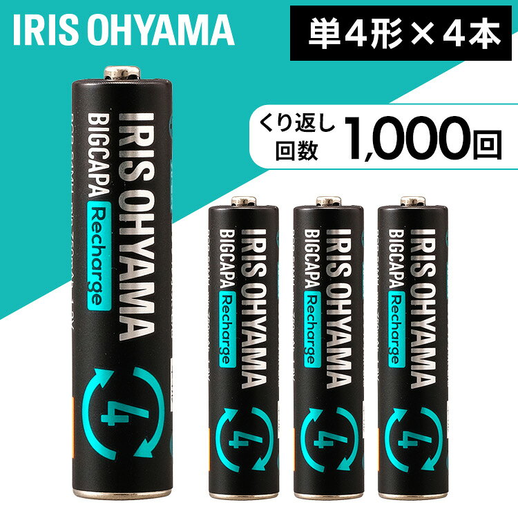 [期間限定★10%OFF!] 電池 単4 充電 アイリスオーヤマ 4本パック ニッケル水素電池 単4形 充電池 電池 充電式 繰り返し 単四形 単四 単4形 単4 4本入り パック ニッケル水素 ビックキャパリチャージ BIGCAPA recharge 防災 緊急 避難 備蓄 予備 BCR-S4MH/4B [2512SE]
