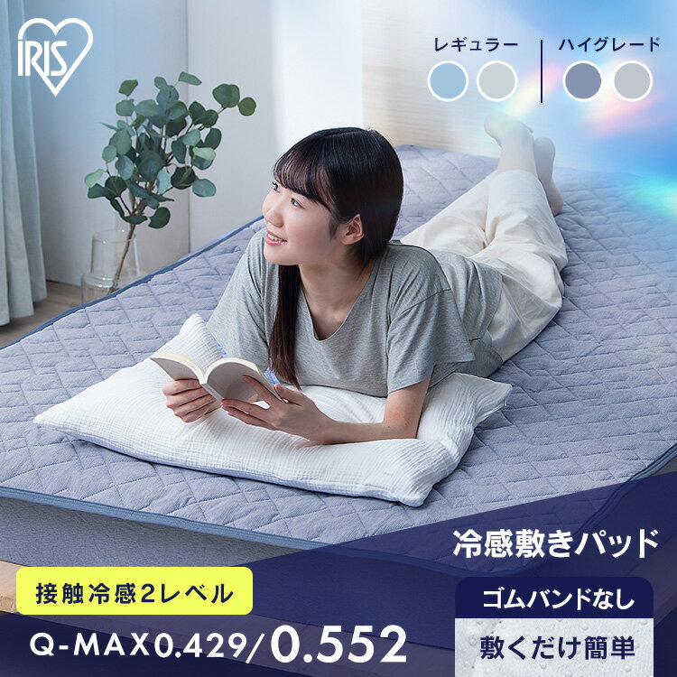 敷きパッド シングル セミダブル ダブル 冷感 夏用 接触冷感 夏 ベッドパッド 洗える ひんやり 敷きマット 丸洗い キルト 抗菌 防臭 滑り止め ゴムなし ...