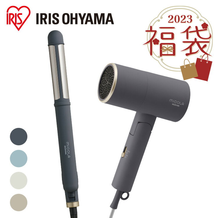 福袋 MICOLA ドライヤー ストレートアイロンセット ドライヤー ヘアドライヤー アイロン ヘアアイロン ストレートアイロン ミコラ 2WAY 大風量 マイ...