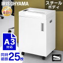 シュレッダー 業務用 電動 マイクロクロスカット マイクロカット 60分連続使用 25枚同時細断 静音 電動シュレッダー 業務用シュレッダー 家庭用シュレッダー アイリスオーヤマ オートフィードシュレッダー 送料無料 OF325C