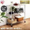 アイリスオーヤマ 《幅80×奥行35×高さ83cm》 メタルミニ 3段 MTO-8008C スチールシェルフ