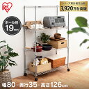 アイリスオーヤマ 《幅80×奥行35×高さ126cm》 メタルミニ 4段 MTO-8012C スチールシェルフ 【donkoi