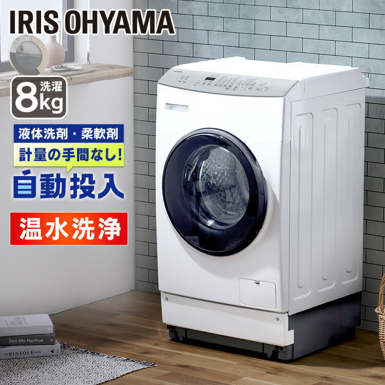 洗濯機 ドラム式 ドラム式洗濯乾燥機 8kg4kg 洗剤自動投入 FLK842Z-W ホワイト送料無料 洗濯機 洗濯8.0kg/乾燥4.0kg 左開き 全自動洗濯機 洗濯乾燥機 乾燥機 乾燥機付ドラム洗濯機 温水 アイリスオーヤマ【代金引換不可】【設置無料】［0213］のサムネイル