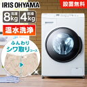【ポイント6倍◎12月2日13:59迄】ドラム式洗濯機 8k