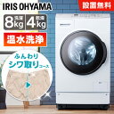 洗濯機 ドラム式 洗濯乾燥機 アイリスオーヤマ 8kg 設置無料 洗濯8.0kg/乾燥4.0kg 左開き ドラム式洗濯機 乾燥機能付き 温水ヒーター搭載 乾燥機付ドラム洗濯機 洗濯機乾燥付き FLK842-W【代金引換不可】