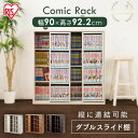 本棚 大容量 スリム おしゃれ コミックラック スライドダブル CSD-9090送料無料 本棚 コミックラック 書棚 ブックラック 本収納 整理棚 本棚整理棚 ...