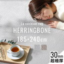 ラグ 厚手 3畳 ラグマット すべり止め 滑り止め マット リビング 厚め あったか もっちり シンプル おしゃれ 冬 ホットカーペット対応 アイリスオーヤマ ラ・クッションラグ ヘリンボーンベロア ACRHV-1824 グレー ベージュ