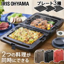 【クーポン利用で300円OFF★2日10:59迄】ホットプレート アイリスオーヤマ 両面 たこ焼き 焼肉 コンパクト 折り畳み式 お手入れ簡単 左右温度調節 着脱式 平面 たこ焼き器 パーティ 大型 簡単 送料無料 ギフト ブラック ブラウン レッド DPOL-301-B/T/R 1