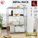 アイリスオーヤマ メタルラック(R) 4段 MR-9012J 幅91×奥行46×高さ120cm 〔収納 家具 棚 シェルフ ラック インテリア〕 カラーボックス【送料無料】