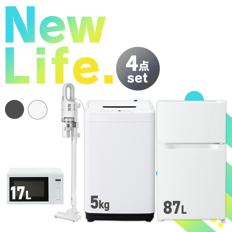 家電セット 4点 冷蔵庫87L 洗濯機5kg 電子レンジ17