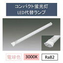 コンパクト蛍光灯LED代替ランプ（電源内蔵）55形 LDCP55L/23/30B 蛍光灯 省エネ 電源内蔵 ECOHiLUX コンパクト蛍光灯 アイリスオーヤマ 1