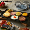 薄型ホットプレート 減煙 おしゃれ アイリスオーヤマ コンパクト おしゃれ ホットプレート 大型 フッ素コート 丸洗いOK 折りたたみ 温度調節 焼肉 ステーキ...