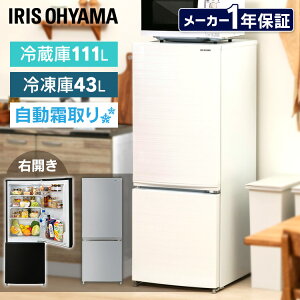 冷蔵庫 自動霜取り ひとり暮らし 154L アイリスオーヤマ2ドア ファン式冷蔵庫 耐熱天板 右開き 静音 スリム 大容量 コンパクト 冷気調節 1人暮らし 一人暮らし 新生活 新品 ガラス棚 庫内灯 白 黒 シルバー IRSN-15A