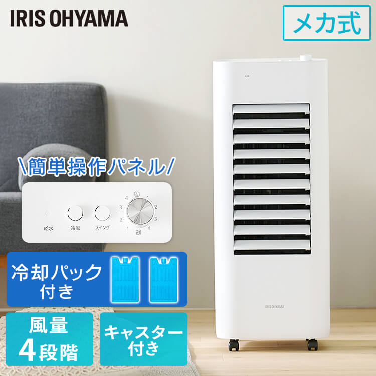 冷風扇 保冷剤×2個 アイリスオーヤマ冷風機 キャスター付き 冷風機 ダイヤル式 静音 送風 スポットクーラー リビング扇風機 タワーファン 大容量 左右オートルーバー 省エネ メカ式 縦型 スリム ホワイト 送料無料 KCTF-01Dのサムネイル