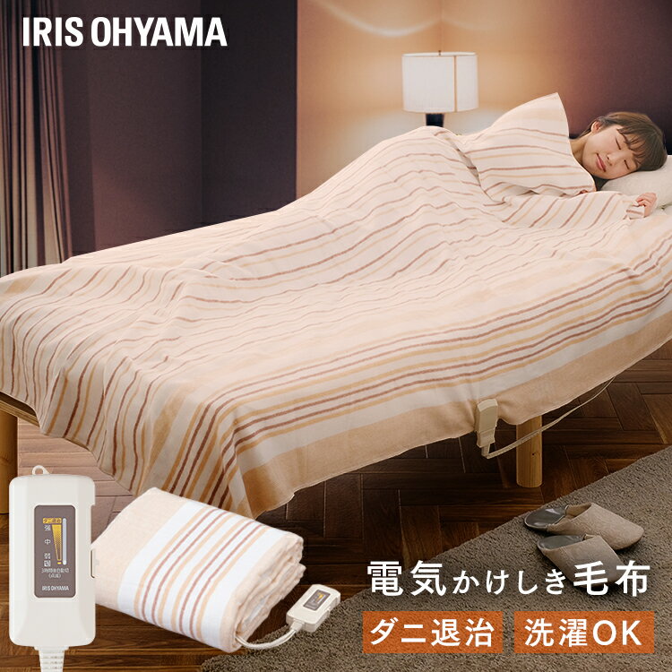 [くらしにプラス+最大400円OFFクーポン] 電気毛布 ひざ掛け 洗える 掛け敷き ダブル アイリスオーヤマ 188×130cm 電気毛布 掛け敷タイプ 電気敷 自動切タイマー付 ダニ退治 丸洗い 掛け敷き 電気ブランケット 電気マット 洗濯OK 室温センサー 省エネ EHB-1813-T 【NX】のサムネイル