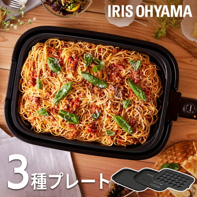 ホットプレート アイリスオーヤマ プレート 3枚 大型送料無料 プレート3種 網焼き風 平面 焼肉 調理 簡単 グリル お好み焼き ギフト プレゼント パーティー フッ素加工 収納 丸洗い ワイド 保温 温度調節 ふた付き 減煙 ブラック IHA-A30-B 【NX】