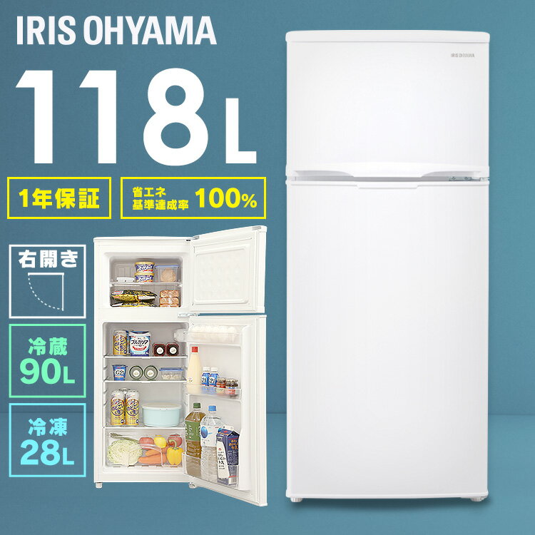 【クーポン利用で5%OFF★9日20時～16日9:59迄】冷蔵庫 ひとり暮らし 小型 118L アイリスオーヤマ 2ドア 冷蔵庫 上 耐熱天板 一人暮らし 直冷式 ミニ冷蔵庫 小型冷蔵庫 温度調節 ノンフロン コンパクト 静音 省エネ 白 設置対応可能 送料無料 IRSD-12B-W