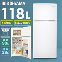 【あす楽】冷蔵庫 ひとり暮らし 小型 118L アイリスオーヤマ冷蔵庫 小型 2