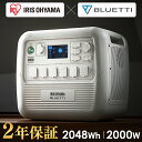 ポータブル電源 BLUETTI アイリスオーヤマ 大容量 リン酸鉄ポータブル 電源 2000W PS2000AA-W バッテリー キャンプ アウトドア 防災 備蓄 車中泊 スマートフォン 充電 スマホ充電 カーソケット アイリスオーヤマ 【NX】