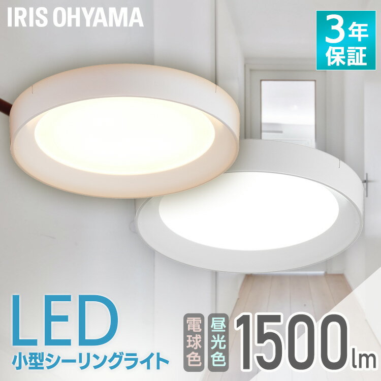 シーリングライト 天井照明 照明 節電 省エネ led シーリング ライト 丸型 円形 小型 玄関 廊下 洗面所 屋内 導光板 北欧 おしゃれ 小型シーリングラ...