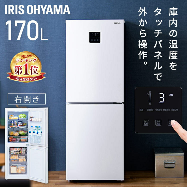 冷蔵庫 一人暮らし 2ドア アイリスオーヤマ 170L ホワイト 新生活送料無料 冷凍 冷凍庫 冷蔵 保存 キッチン家電 単身 ひとり暮らし 省エネ タッチパネル IRSN-17B-W