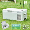 ポータブル冷蔵庫 バッテリー付 アイリスオーヤマ 車載冷蔵庫 車載用 充電式 15L 小型 コンパクト 急速モード 冷蔵 冷凍 エコモード 節電 USBポート付 スマホ充電 防災 旅行 キャンプ アウトドア ドライブ 冷蔵冷凍庫 ホワイト IPD-B2A-W *