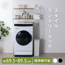 ランドリーラック アイリスオーヤマ スリム 縦型 おしゃれ 防水パン 伸縮 洗濯機ラック 洗濯ラック 洗濯 洗濯機 ラック 木製 ランドリー ランドリー収納 洗...