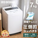 【ポイント10倍★24日20時～29日10:59迄】 洗濯機 7kg 一人暮らし 7キロ 全自動 縦型 全自動洗濯機 アイリスオーヤマ 洗濯機 全自動 縦型 縦型洗濯機 洗濯 7キロ 新生活 ひとり暮らし 部屋干し コンパクト ホワイト 1人用 2人用 ITW-70A01-W【広告】