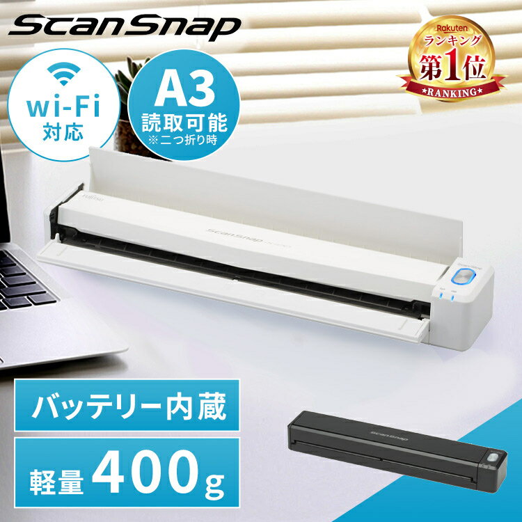 スキャナー A3 A4 ScanSnap iX100 スキャナ スキャナー バッテリー内蔵 スキャンスナップ テレワーク ワイヤレス コンパクト 写真 名刺 レシート 白 黒 送料無料 FI-IX100BW【D】【H】