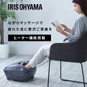 ★レビューでホットアイマスク★ マッサージ器 足もみマッサージャー マッサージ機 フットマッサージャー 温め 足の甲 揉み 指圧 ヒーター搭載 省エネ 足裏 足...