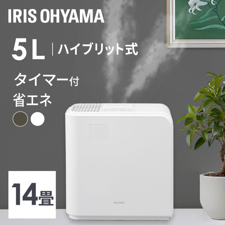 【15日限定★P5倍！】加湿器 卓上 ハイブリッド式 大容量 5L パワフル加湿 17h連続運転 ヒーターオフモード 節電 省エネ 14畳 子ども ペット 安心 安全 切タイマー デジタル表示 お手入れ簡単 乾燥 冬 アイリスオーヤマ HVH-500R1 *