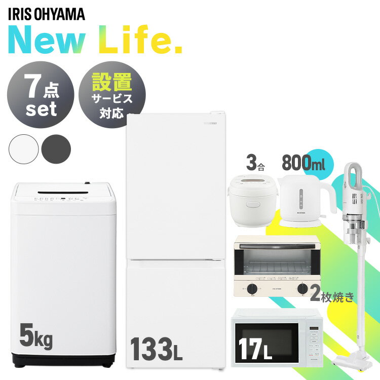 【新品】家電セット 7点 冷蔵庫 133L 洗濯機 5kg 