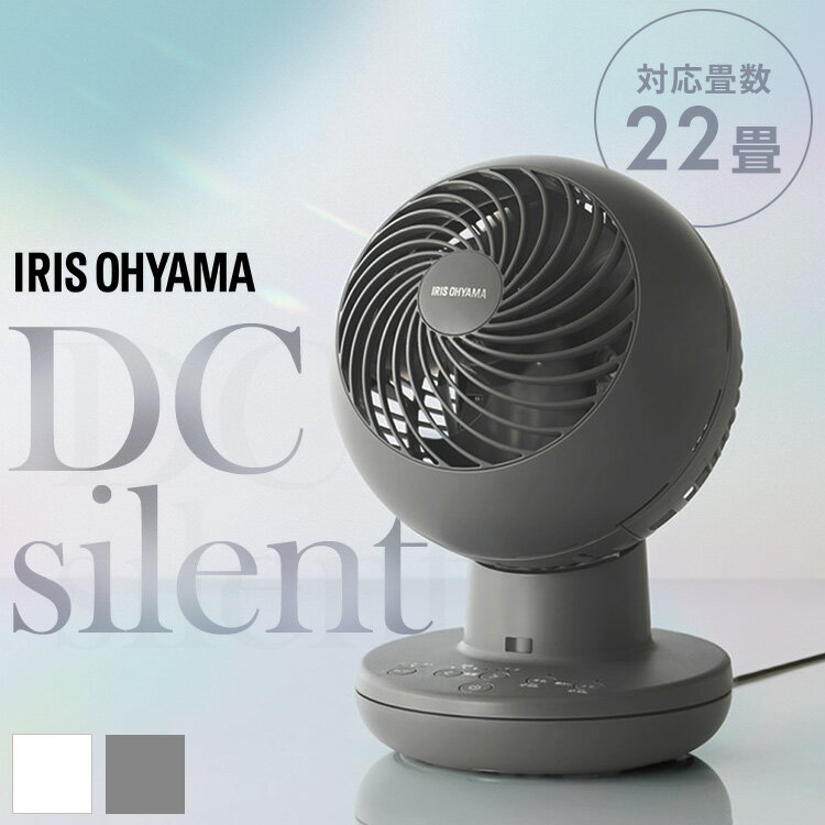 【ポイント10倍★23日20時～27日9:59】★新発売★＼分解可能／サーキュレーター DCモーター 静音 アイリスオーヤマ sile…