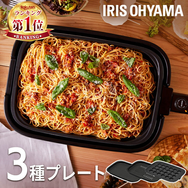 ＼レビュー1300件突破／ホットプレート 3枚 大型 アイリスオーヤマ プレート プレート3種 たこ焼きプレート たこ焼き器 網焼き風 平面 焼肉 簡単 グリル お好み焼き パーティー 丸洗い ワイド 保温 温度調節 減煙 IHA-A30-B 【24GH】