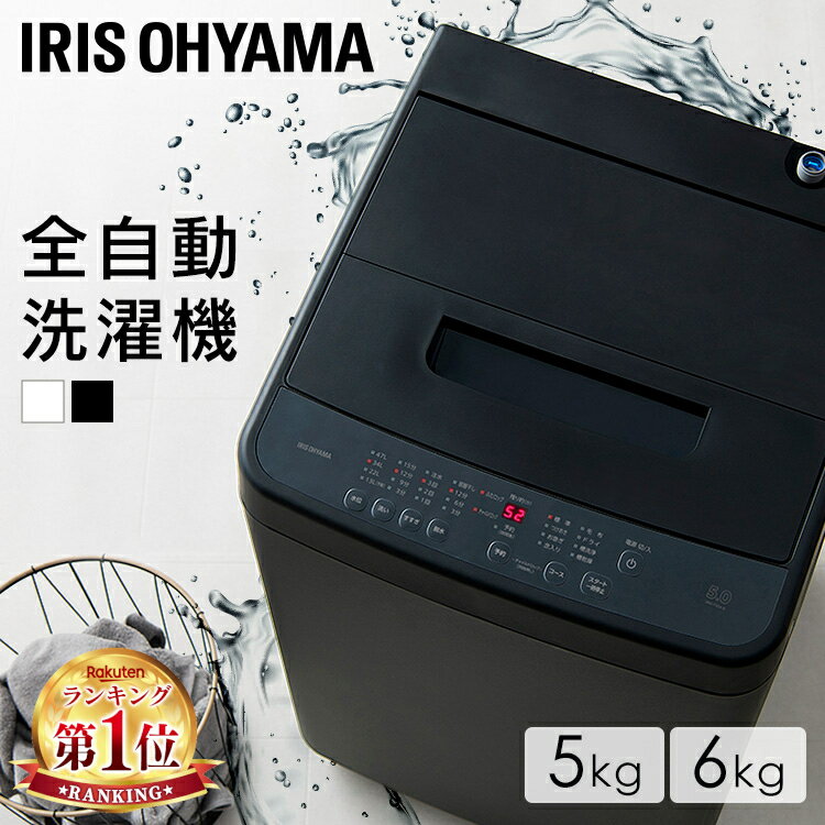 【目玉価格!!】 洗濯機 一人暮らし 5kg 6kg 縦型 アイリスオーヤマ 白 黒 送料無料...