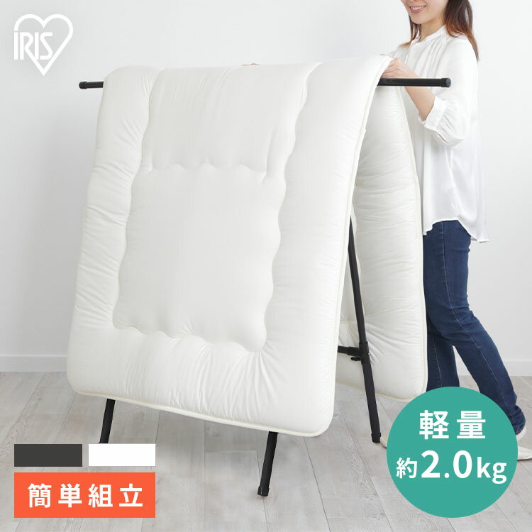 【P3倍★27日9:59迄】 物干し 室内 屋外 布団 ふとん干し ベランダ 伸縮室内物干し 伸縮物干し 折りたたみ 洗濯干し 物干しスタンド スリム コンパクト 軽量 ふとん干しスタンドタイプ スリム ホワイト ブラック アイリスオーヤマ FSA-70SR