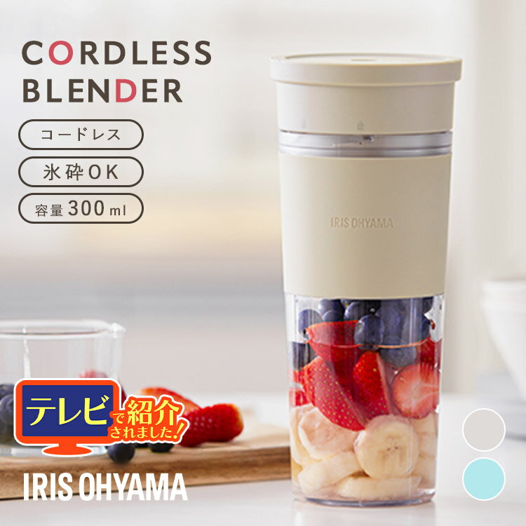★新発売★ ブレンダー コードレス ミキサー 氷も砕ける 電動 ボトル ジューサー シェーカー ハンドブレンダー スムージー 持ち運び USB充電 小型 ポータブル プロテイン シェイカー アイリスオーヤマ IBB-C301のサムネイル