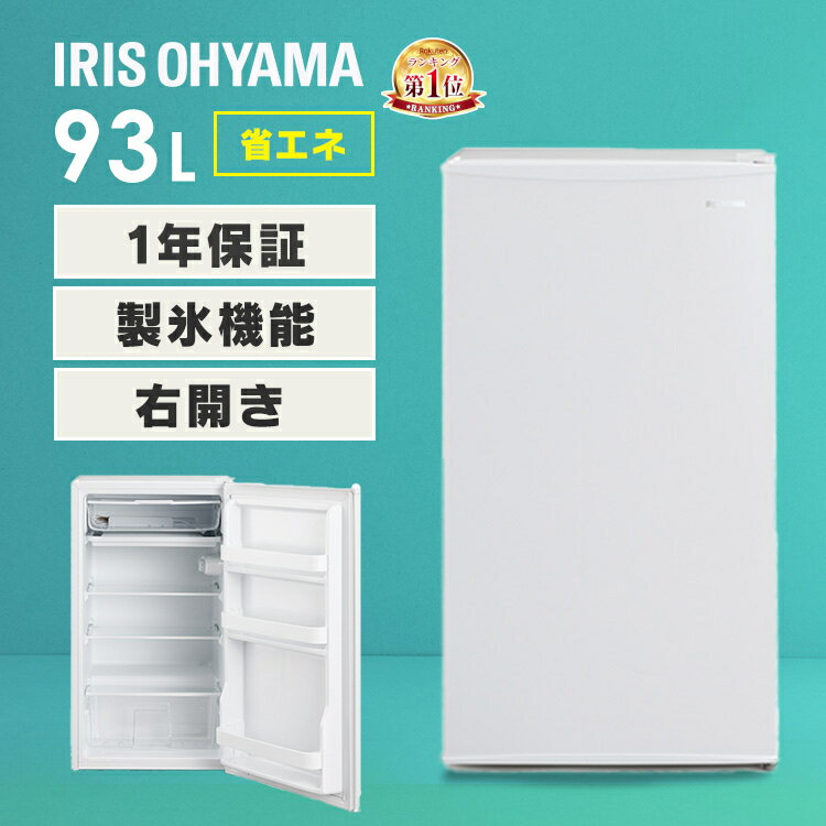 楽天市場】アイリスオーヤマ 小型冷蔵庫 93L IRJD-9A-Wの通販 楽天市場】アイリスオーヤマ 小型冷蔵庫 93L IRJD-9A-Wの通販