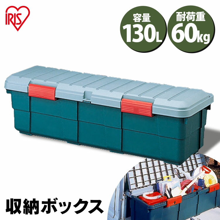 楽天DENDEN収納ボックス フタ付き 130L 収納ケース 耐荷重60kg 収納 車載 収納BOX フタ付き トランク収納 カートランク 蓋付きコンテナボックス 蓋付き RVBOX SE-130 屋外収納 工具収納 工具箱 釣り 海 レジャー キャンプ 丸洗い可能 洗える