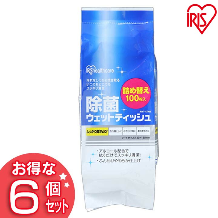 【6個セット】除菌ウェットティッシュ 詰め替え RWT-AT100 アイリスオーヤマ