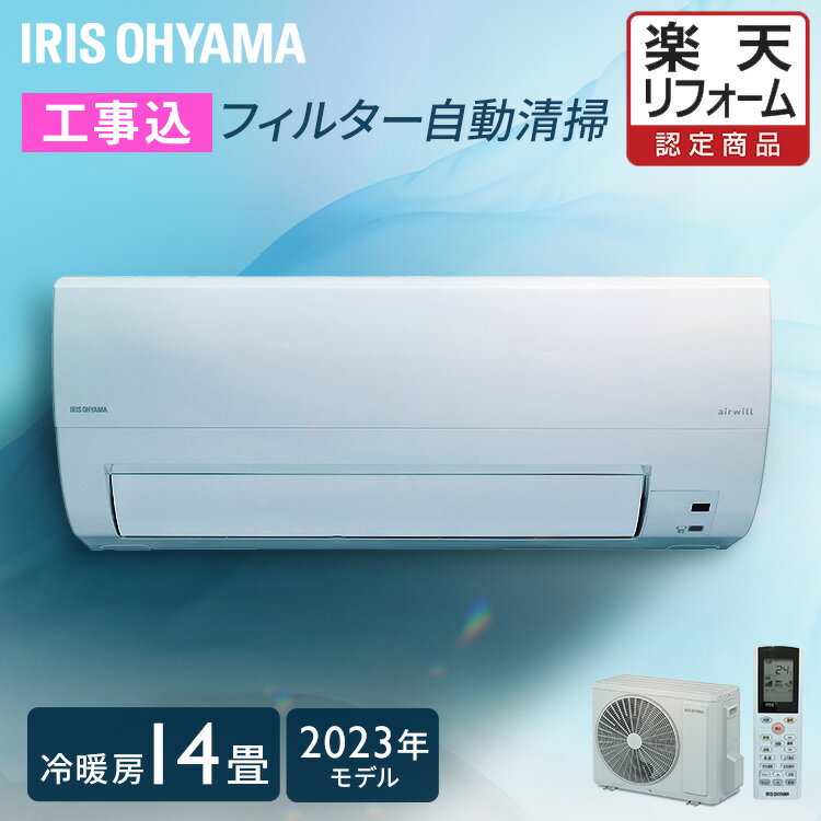 《早割2000円OFFクーポン！》 エアコン 14畳 工事費込 アイリスオーヤマ 4.0kw スマホ ...