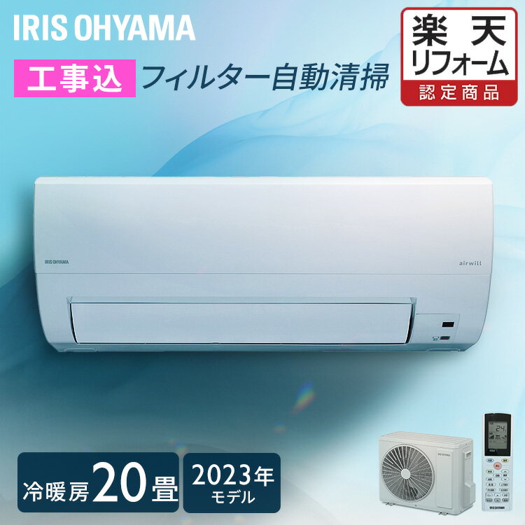 《早割2000円OFFクーポン！》 エアコン 20畳 工事費込 アイリスオーヤマ 6.3kw スマホ ...