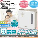 【5%OFFクーポン★】【あす楽】加湿器 卓上 ハイブリッド加湿器 アイリスオーヤマ 気化 700ml オフィス おしゃれ マイナスイオン付 加湿機 スチーム イオン 気化式 大型 加湿 持ち運び便利 自動運転OFF エコ ナビ搭載 マイナスイオン ARK-700Z-N