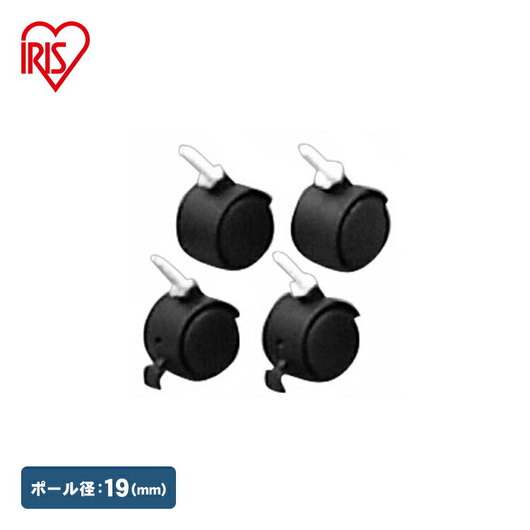 【最大400円OFFクーポン★くらしに+】 アイリスオーヤマ メタルミニ キャスター MM-4MC メタルラック パーツ [2512SE]