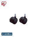 アイリスオーヤマ メタルラック(R)キャスター MR-5C(2個入) メタルラック(R) 収納ラック オフィス家具