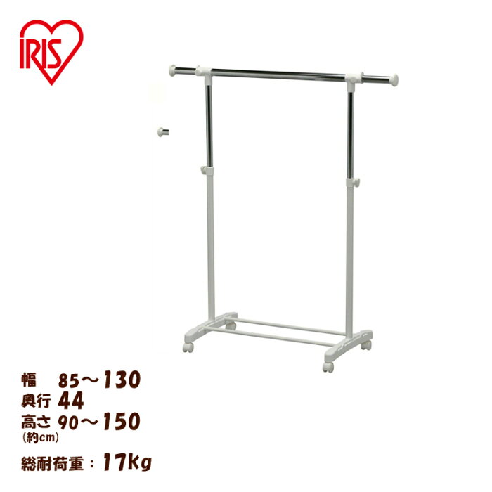 アイリスオーヤマ パイプハンガーPIE-180S 衣装、衣類、洗濯、衣替え・yRCP】