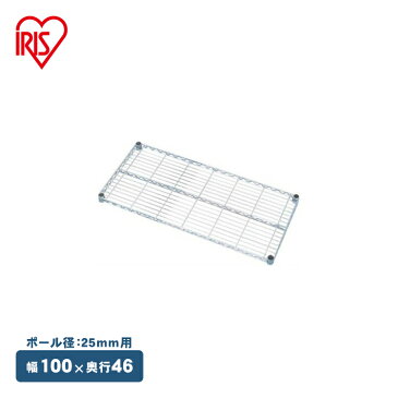 アイリスオーヤマ ≪幅100×奥行46cm≫メタルラック(R)棚板 MR-1046T メタルラック(R) 収納ラック、本収納 オフィス家具
